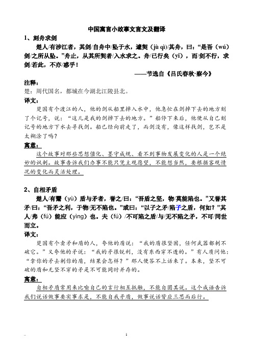 20200304寓言小故事文言文及翻译