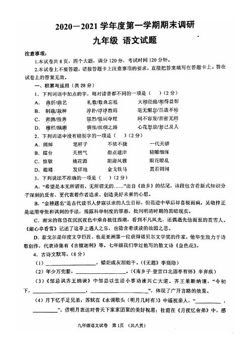 河南开封2020-2021学年度第一学期期末调研九年级语文试题及参考答案