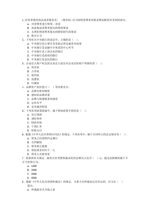 2016年高级经济师考试复习资料：基数效用理论最新考试试题库(完整版)