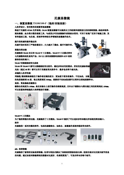 尼康显微镜资料大全