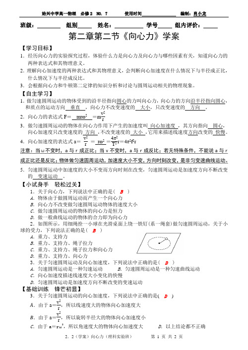 (教师版)(学案)第二节 向心力(3课时)