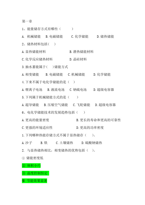 电化学储能选择题