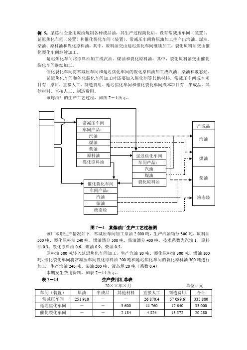 联产品成本计算应用举例