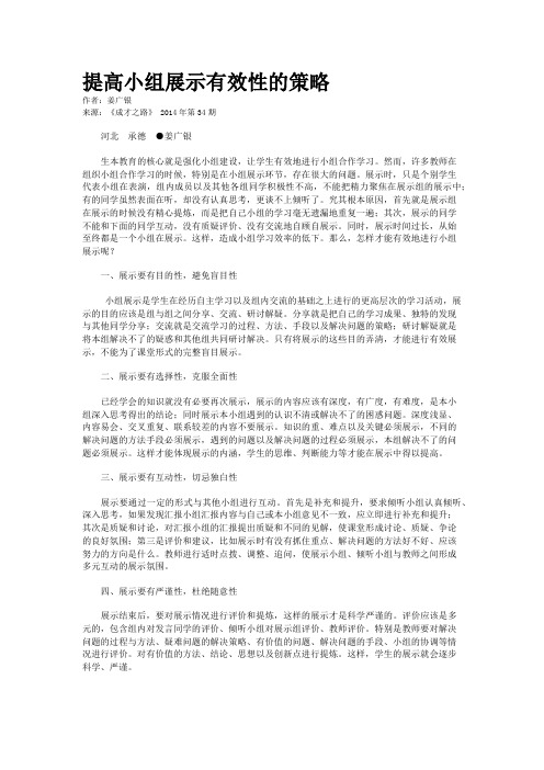 提高小组展示有效性的策略