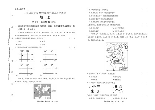 2019年山东省东营中考地理试卷(含答案与解析)(含答案与解析)