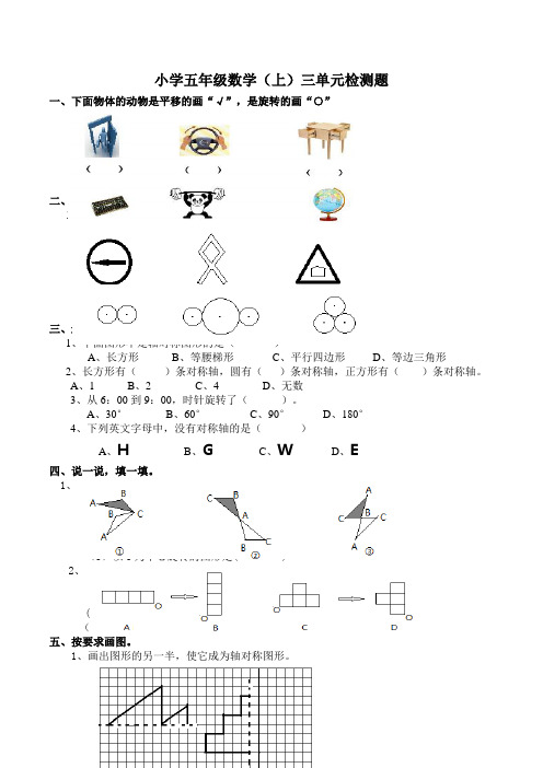 西师版小学数学五年级数学上册：三单元检测题