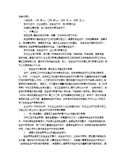 在安全生产中加强教育比加强奖罚力度更重要演讲辩论比赛四辩