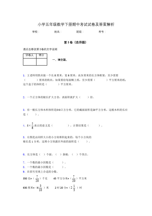 2020年江苏省苏州市小学五年级数学下册期中考试试卷及答案word可打印818961