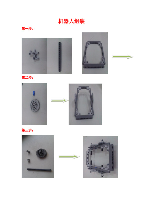 乐高机器人简单讲义