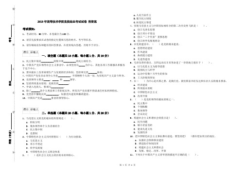 2019年高等技术学院党校结业考试试卷 附答案