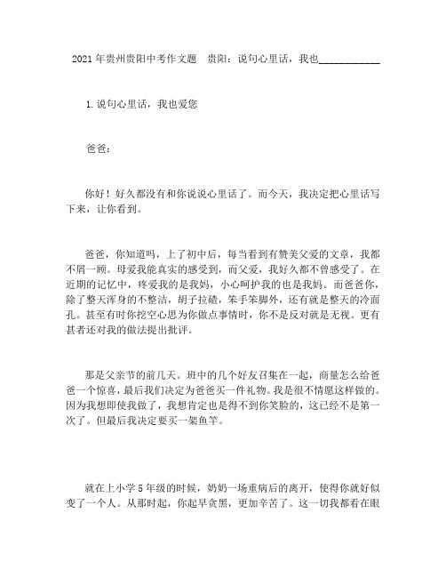 2021年贵州贵阳中考满分作文4则