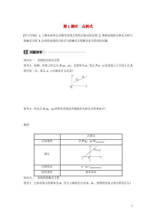 18版高中数学第二章平面解析几何初步2.1.2第1课时点斜式学案苏教版必修2