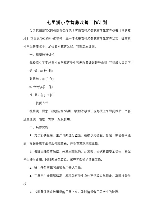 蛋奶工程工作计划