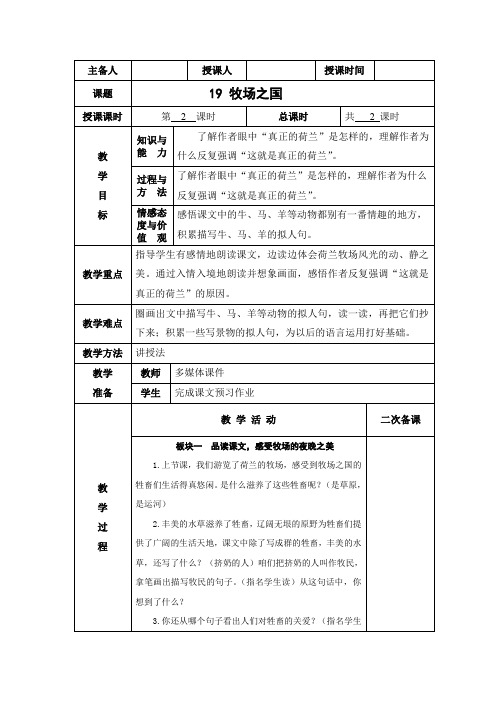 小学五年级语文《牧场之国》第二课时教学设计教案