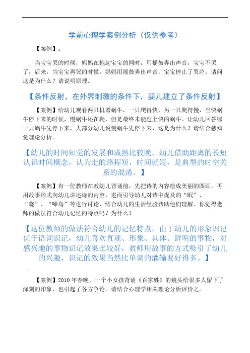 学前心理学案例分析