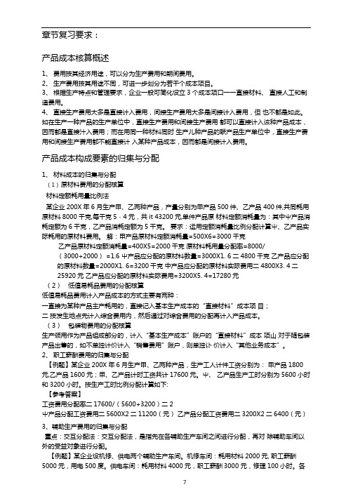 成本会计期末考试复习资料