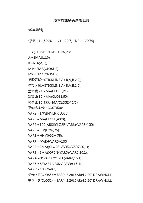 成本均线多头选股公式