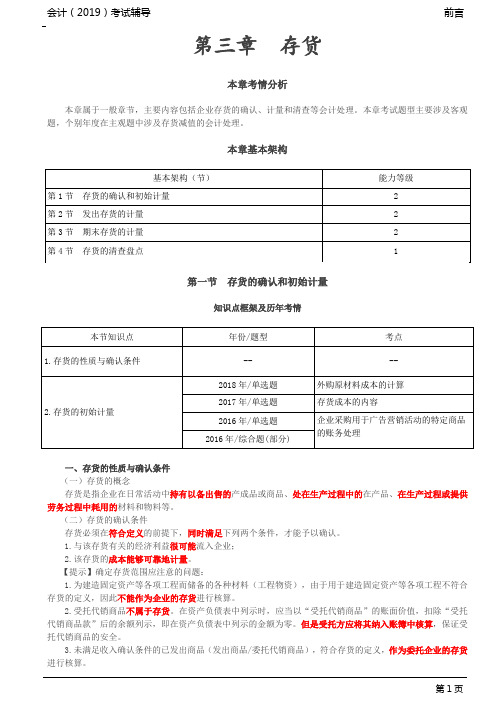 存货的确认和初始计量(1)