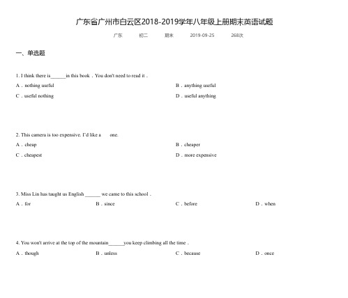 广东省广州市白云区2018-2019学年八年级上册期末英语试题