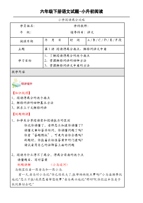 六年级下册语文试题-小升初阅读：第1讲  阅读得高分要点、解释词语文中意(含答案)全国通用