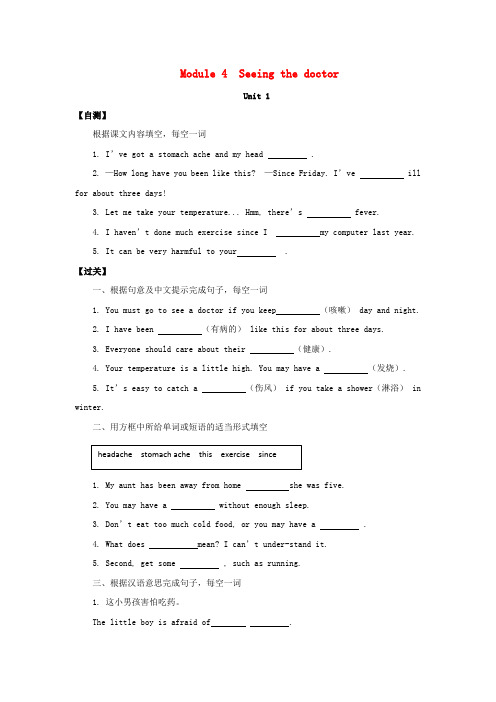 2020_2021学年八年级英语下册Module4SeeingthedoctorUnit1Ihave