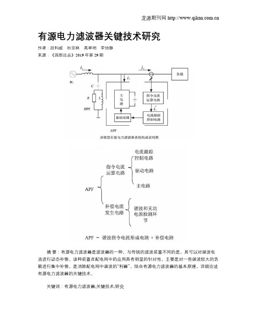 有源电力滤波器关键技术研究