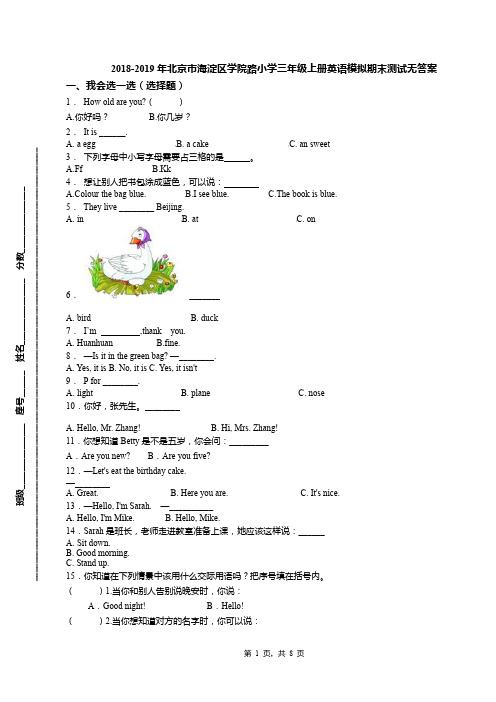 2018-2019年北京市海淀区学院路小学三年级上册英语模拟期末测试无答案