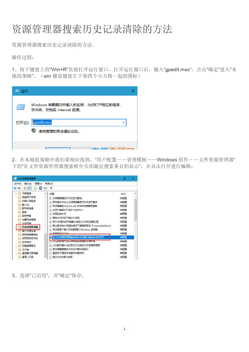 资源管理器搜索历史记录清除的方法