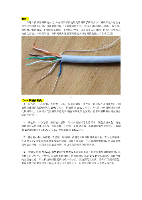 网线导体为什么要镀一层无氧铜,全铜网线和无氧铜网线有什么区别？