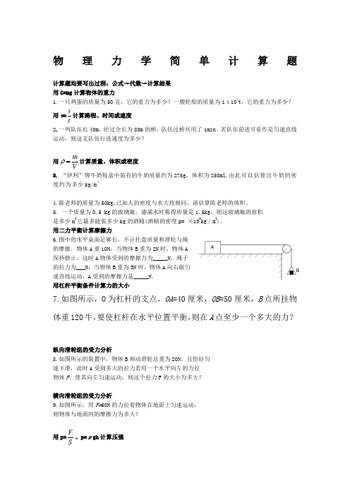 初中物理力学简单计算题