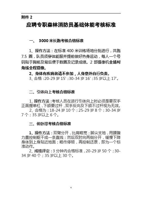 应聘专职森林消防员基础体能考核标准【模板】