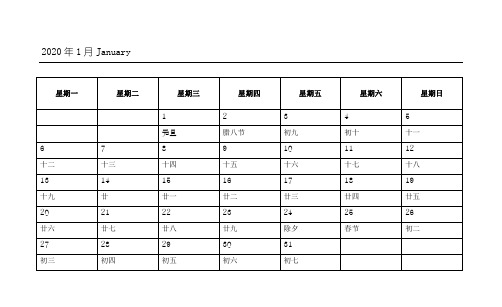 2020年日历农历(A4可打印)