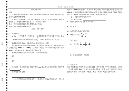 北师大八年级下分式方程(一)导学案