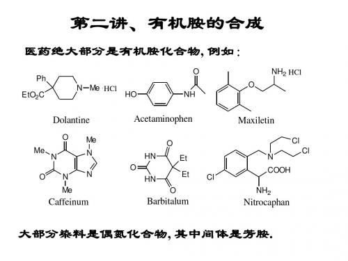高等有机化学第2讲