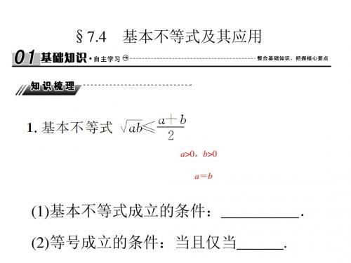 2018届高三高考数学复习课件：7-4基本不等式及其应用