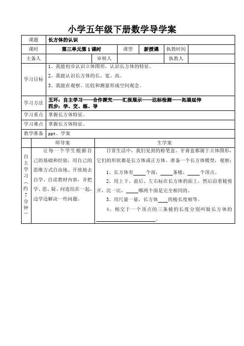 新人教版五年级数学下册第三单元导学案