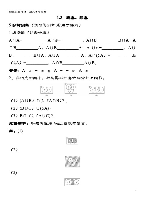 高中数学第一章集合1交集、并集优化训练苏教版1