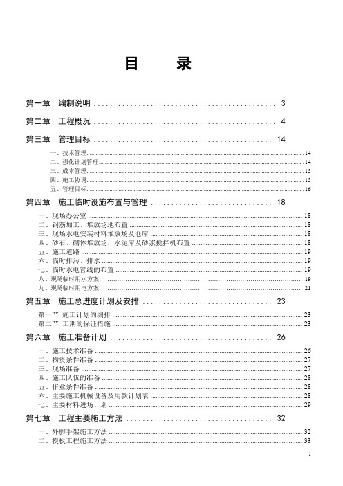 4层钢筋混凝土框架结构建筑施工组织设计方案