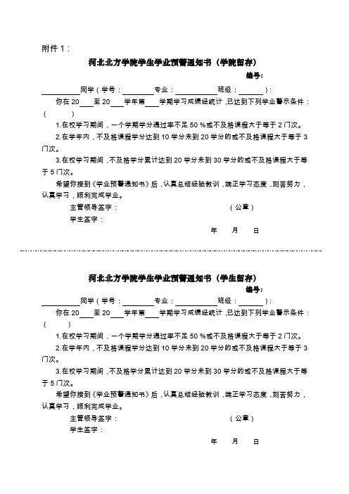 河北北方学院学业预警通知书(修改)