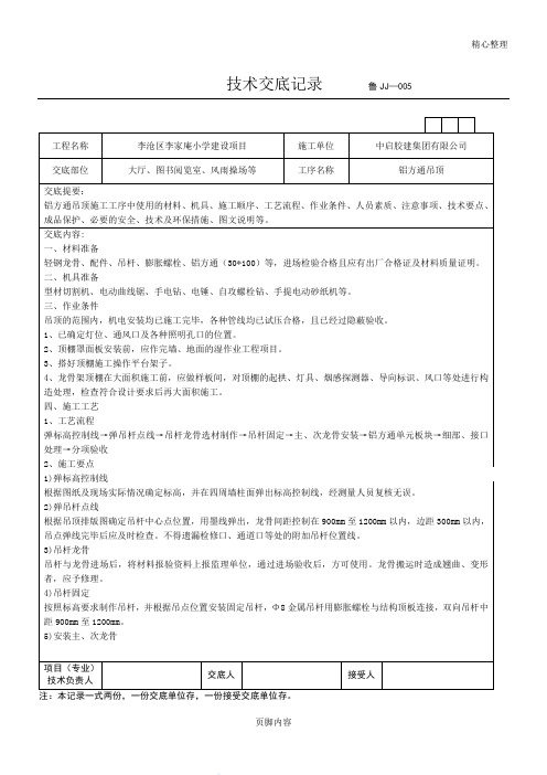 铝方通吊顶技术交底图文并茂