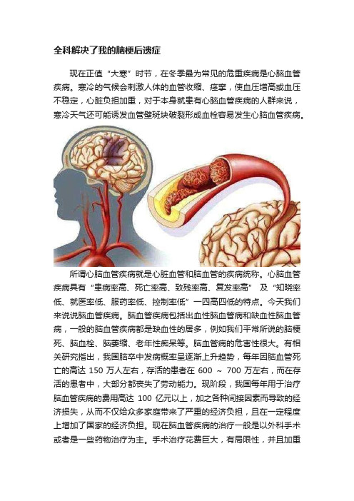 全科解决了我的脑梗后遗症