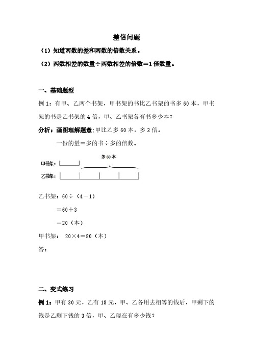 小学数学解决问题专题二：差倍问题