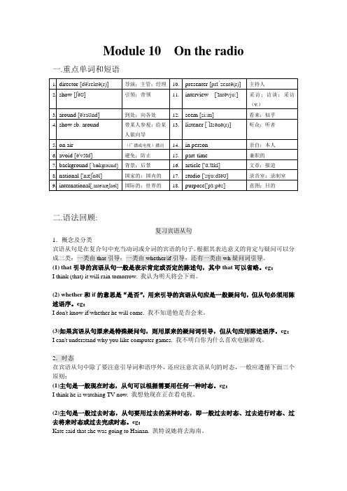 外研社八年级英语下册 Module 10  重点知识、语法练习题(有答案)