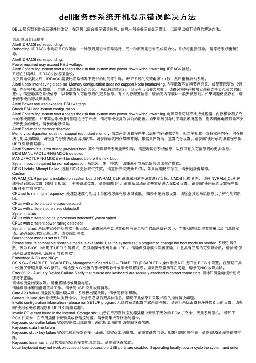 dell服务器系统开机提示错误解决方法