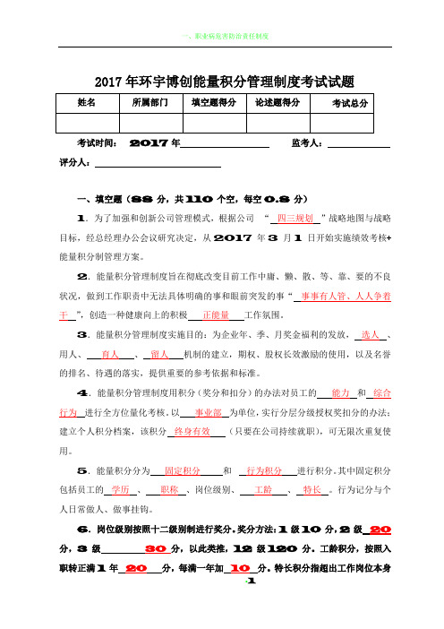 2017年能量积分管理制度考试试题-答案