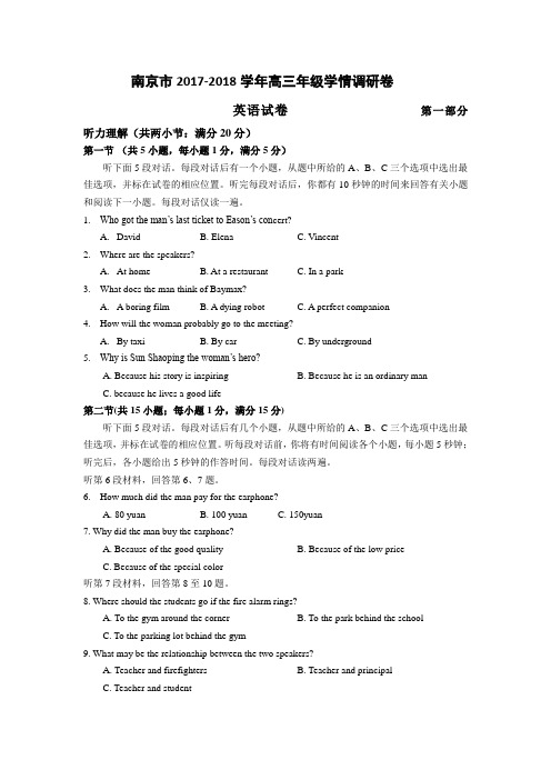 江苏省南京市2017-2018学年高三上学期9月学情调研英语试卷 Word版含答案