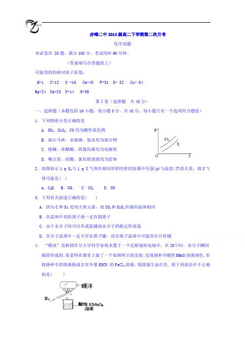 内蒙古赤峰二中2015-2016学年高二6月(第二次)月考化学