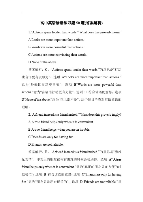 高中英语谚语练习题50题(答案解析)