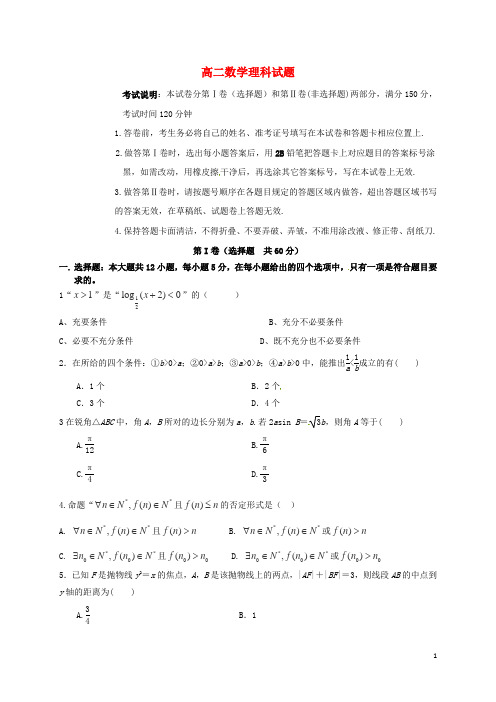 河北省大名县第一中学高二数学12月月考试题 理