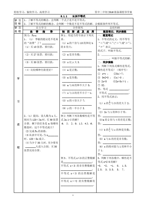 第8章 一元一次不等式导学案